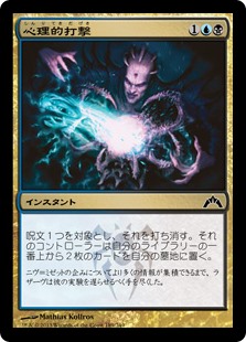 【Foil】(GTC-CM)Psychic Strike/心理的打撃