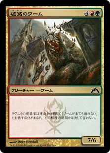 (GTC-CM)Ruination Wurm/破滅のワーム