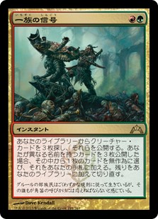 【Foil】(GTC-RM)Signal the Clans/一族の信号