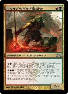 (GTC-UM)Skarrg Guildmage/スカルグのギルド魔道士