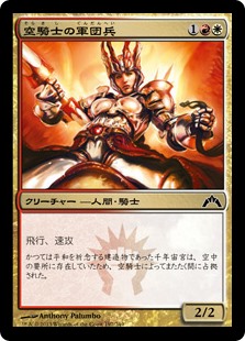 【Foil】(GTC-CM)Skyknight Legionnaire/空騎士の軍団兵