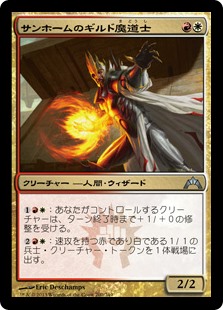 【Foil】(GTC-UM)Sunhome Guildmage/サンホームのギルド魔道士