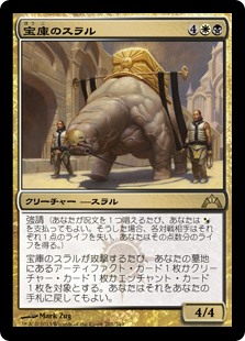 【Foil】(GTC-RM)Treasury Thrull/宝庫のスラル