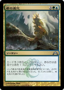 (GTC-UM)Urban Evolution/都の進化