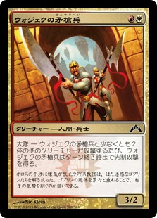 【Foil】(GTC-CM)Wojek Halberdiers/ウォジェクの矛槍兵