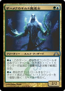 【Foil】(GTC-UM)Zameck Guildmage/ザーメクのギルド魔道士