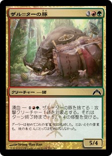 【Foil】(GTC-CM)Zhur-Taa Swine/ザル＝ターの豚