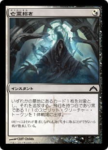 【Foil】(GTC-CM)Beckon Apparition/亡霊招き