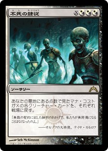 【Foil】(GTC-RM)Immortal Servitude/不死の隷従