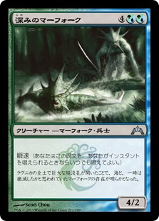 (GTC-UM)Merfolk of the Depths/深みのマーフォーク