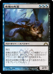 (GTC-RM)Nightveil Specter/夜帷の死霊