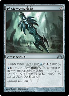 (GTC-UA)Dimir Keyrune/ディミーアの魔鍵