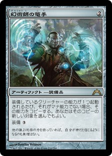 【Foil】(GTC-RA)Illusionist's Bracers/幻術師の篭手