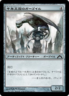 【Foil】(GTC-CA)Millennial Gargoyle/千年王国のガーゴイル