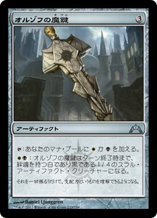 (GTC-UA)Orzhov Keyrune/オルゾフの魔鍵