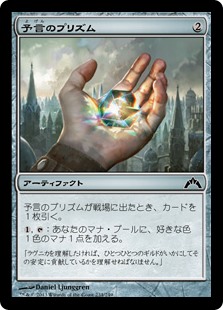 (GTC-CA)Prophetic Prism/予言のプリズム