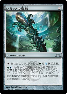 【Foil】(GTC-UA)Simic Keyrune/シミックの魔鍵