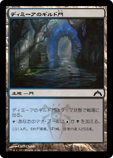 (GTC-CL)Dimir Guildgate/ディミーアのギルド門