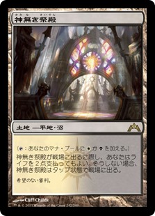 【Foil】(GTC-RL)Godless Shrine/神無き祭殿