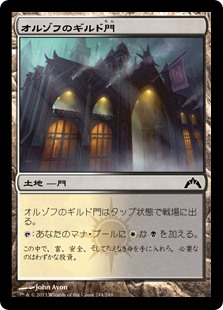 【Foil】(GTC-CL)Orzhov Guildgate/オルゾフのギルド門