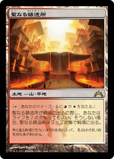 【Foil】(GTC-RL)Sacred Foundry/聖なる鋳造所