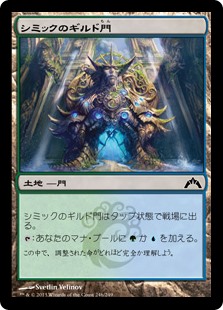 【Foil】(GTC-CL)Simic Guildgate/シミックのギルド門