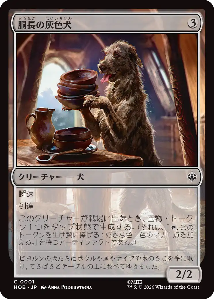 (HOB-CC)Long-Bodied Grey Dog/胴長の灰色犬