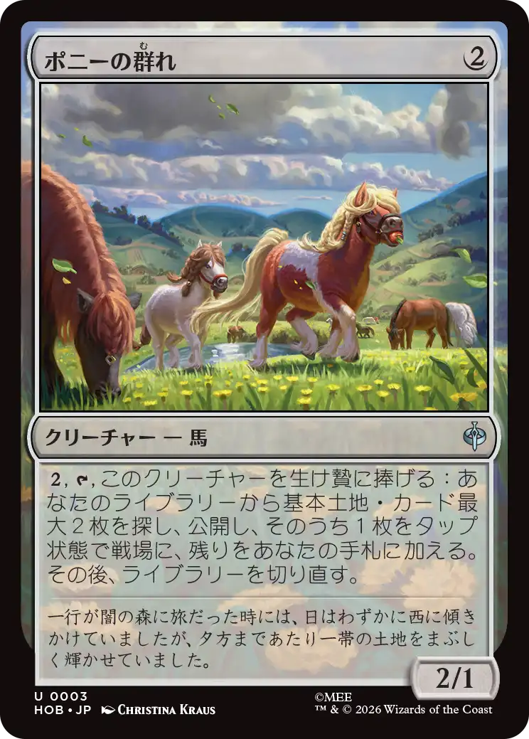 (HOB-UC)Troop of Ponies/ポニーの群れ