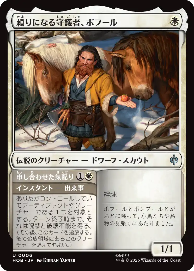 (HOB-UW)Bofur, Reliable Guardian/頼りになる守護者、ボフール