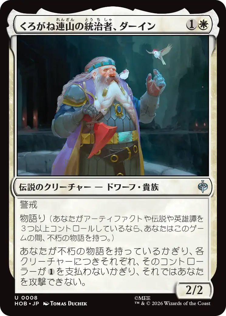 (HOB-UW)Dain, Lord of the Iron Hills/くろがね連山の統治者、ダーイン