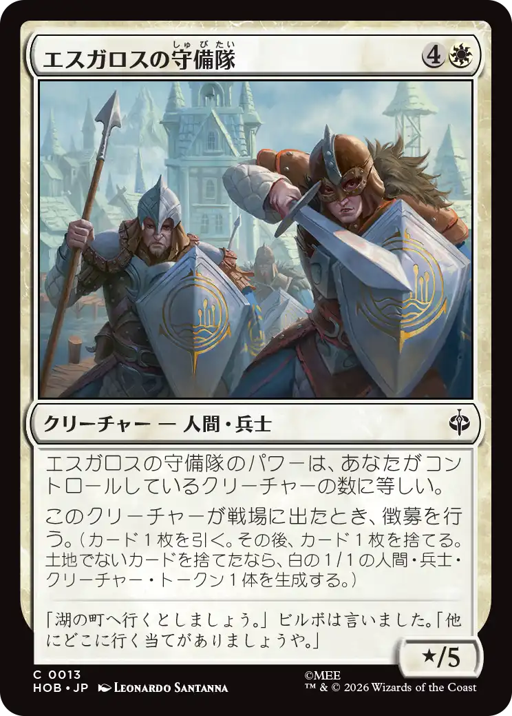 (HOB-CW)Esgaroth Garrison/エスガロスの守備隊