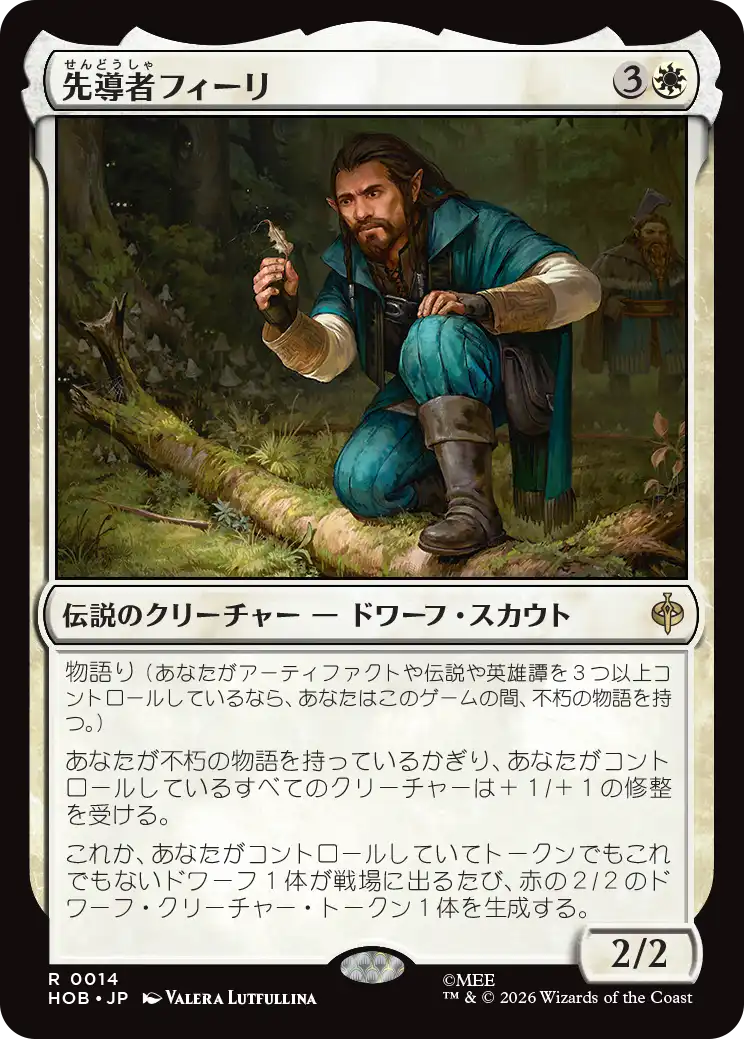 (HOB-RW)Fili the Pathfinder/先導者フィーリ