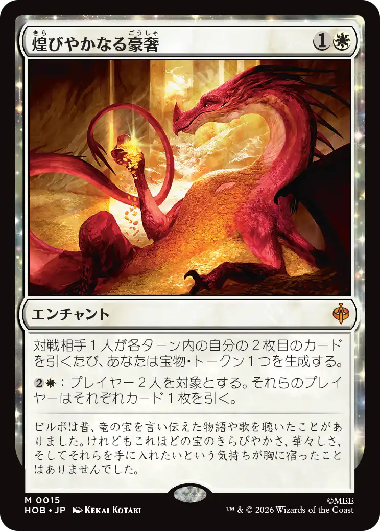 (HOB-MW)Gleaming Splendor/煌びやかなる豪奢