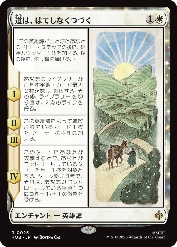 (HOB-RW)Roads Go Ever, Ever On/道は、はてしなくつづく