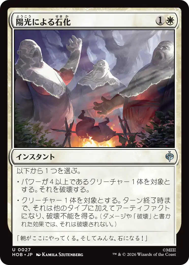 (HOB-UW)Stone by Sunlight/陽光による石化