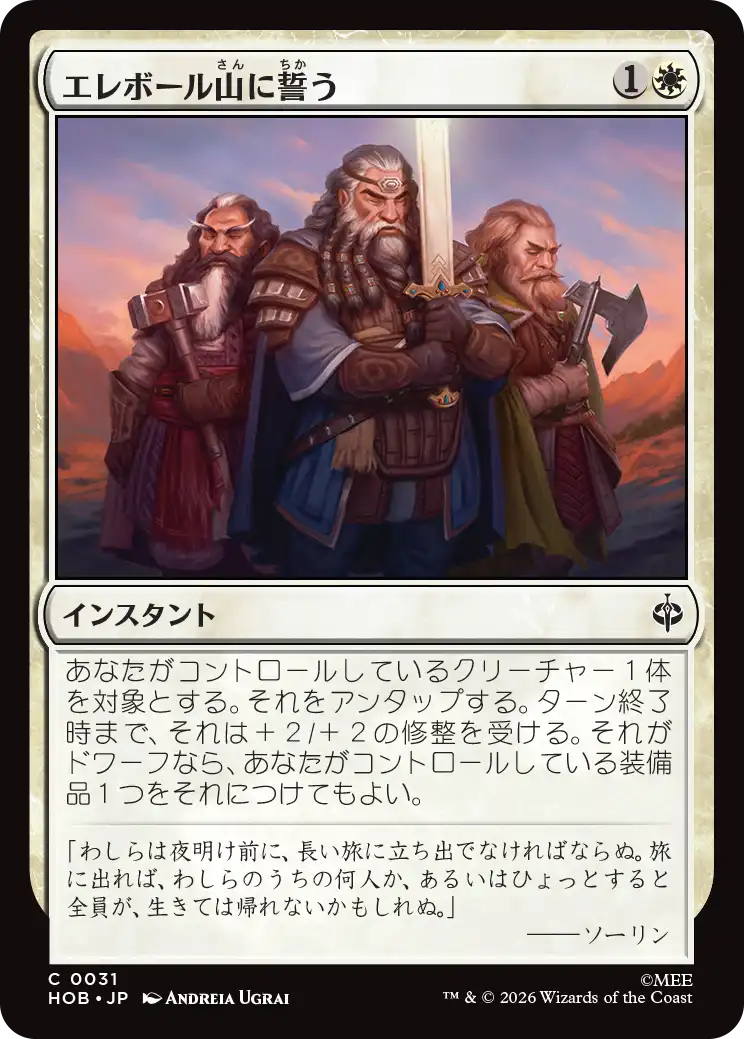 (HOB-CW)Vow to Erebor/エレボール山に誓う