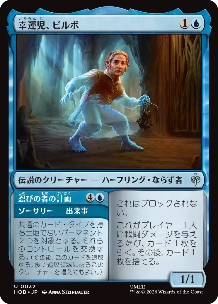 (HOB-UU)Bilbo, Luckwearer/幸運児、ビルボ