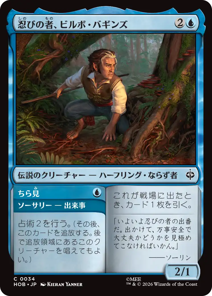 (HOB-CU)Bilbo Baggins, Burglar/忍びの者、ビルボ・バギンズ