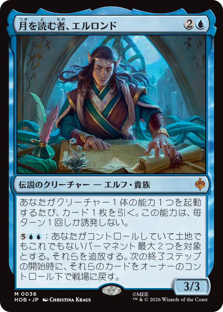 (HOB-MU)Elrond, Moon-Reader/月を読む者、エルロンド