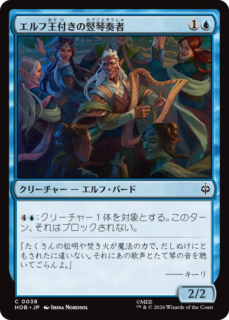 (HOB-CU)Elvenking's Harper/エルフ王付きの竪たて)琴奏者