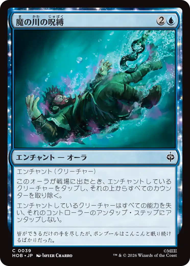 (HOB-CU)Enchanted River's Grasp/魔の川の呪縛