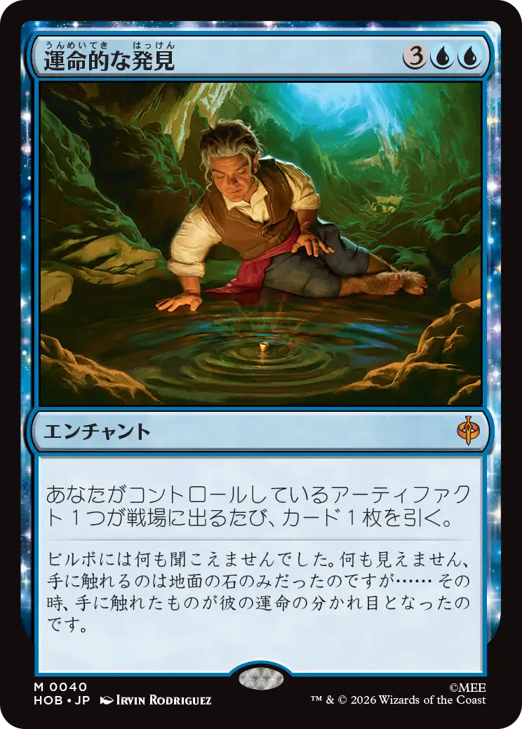 (HOB-MU)Fateful Discovery/運命的な発見