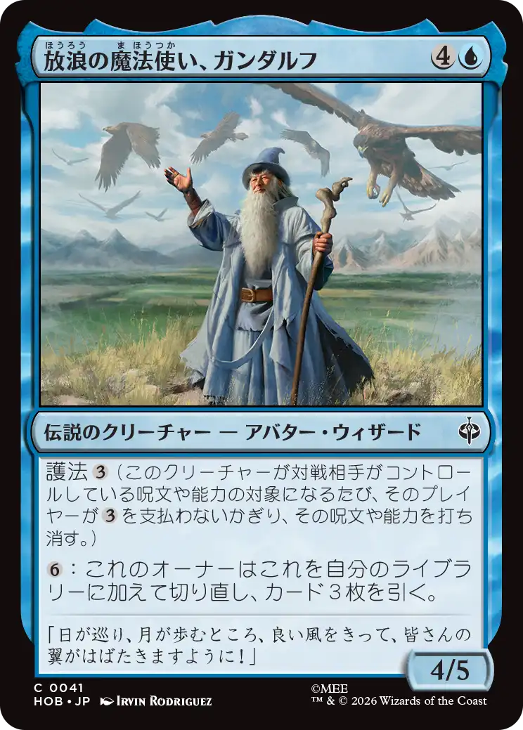 (HOB-CU)Gandalf, Wandering Wizard/放浪の魔法使い、ガンダルフ