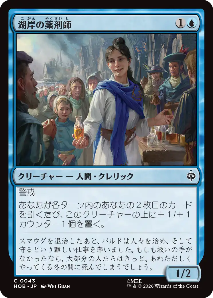 (HOB-CU)Lakeshore Apothecary/湖岸の薬剤師