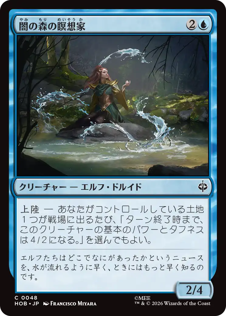 (HOB-CU)Mirkwood Meditator/闇の森の瞑想家