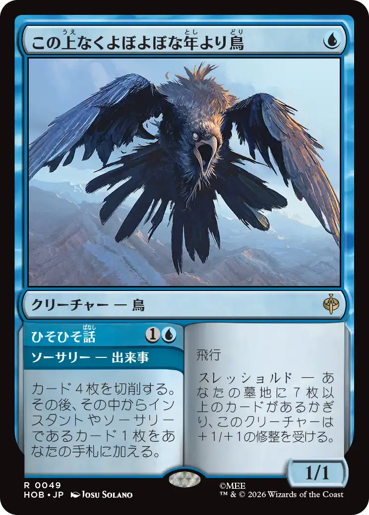 (HOB-RU)Most Decrepit Old Bird/この上なくよぼよぼな年より鳥