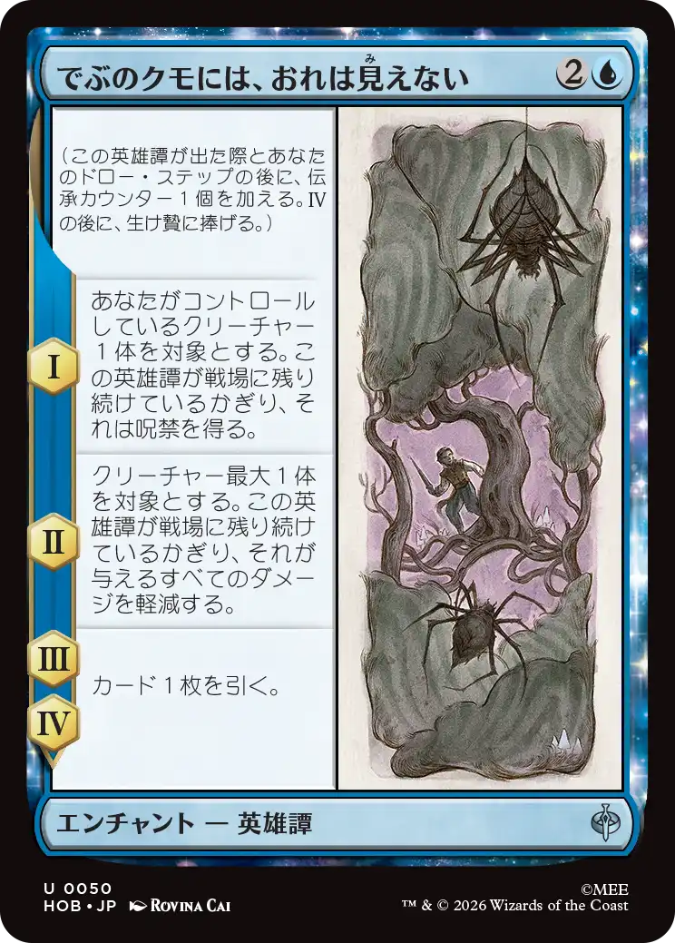 (HOB-UU)Old Fat Spider Can't See Me/でぶのクモには、おれは見えない