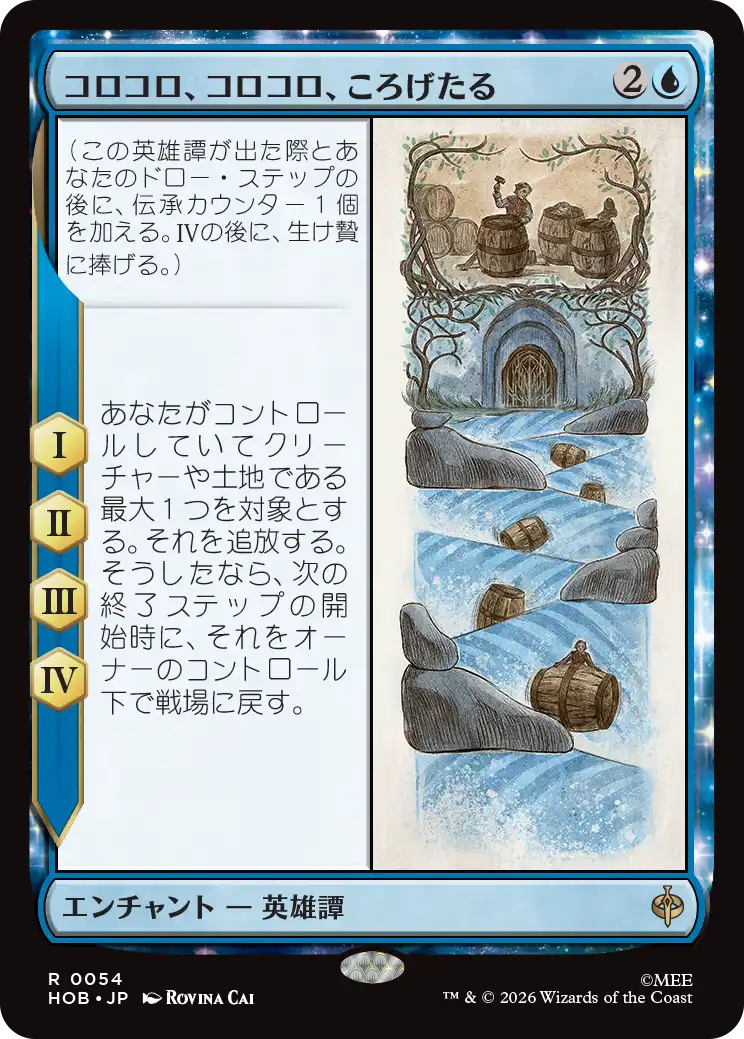 (HOB-RU)Roll-Roll-Roll-Roll/コロコロ、コロコロ、ころげたる