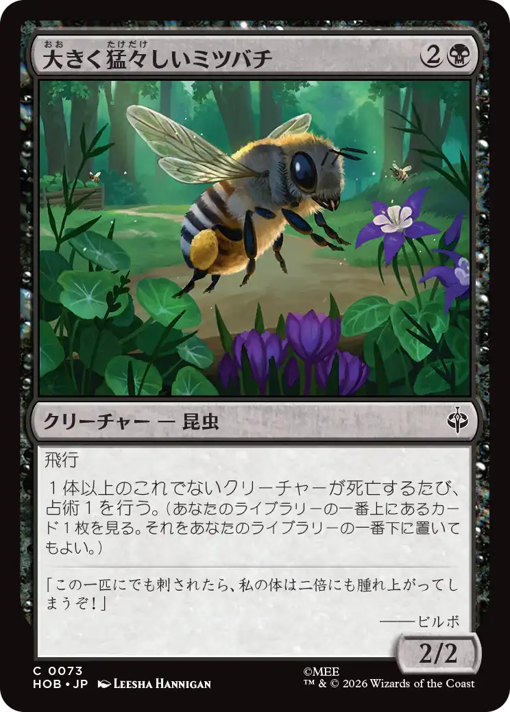 (HOB-CB)Great Fierce Bee/大きく猛々しいミツバチ