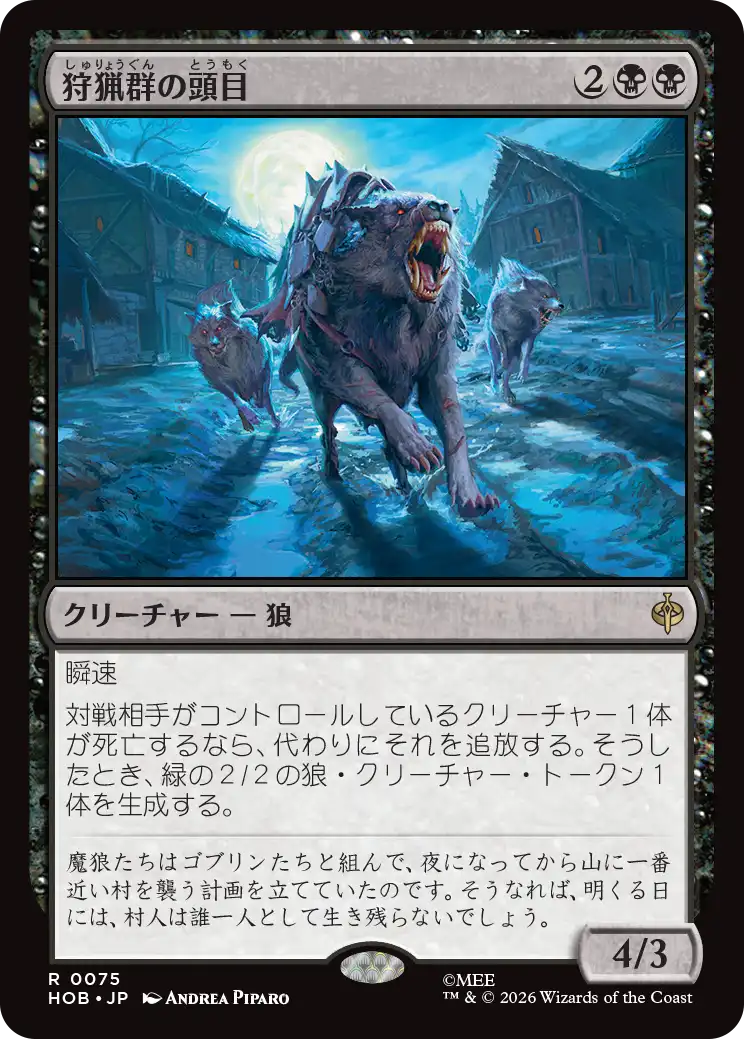 (HOB-RB)Head of the Hunt/狩猟群の頭目